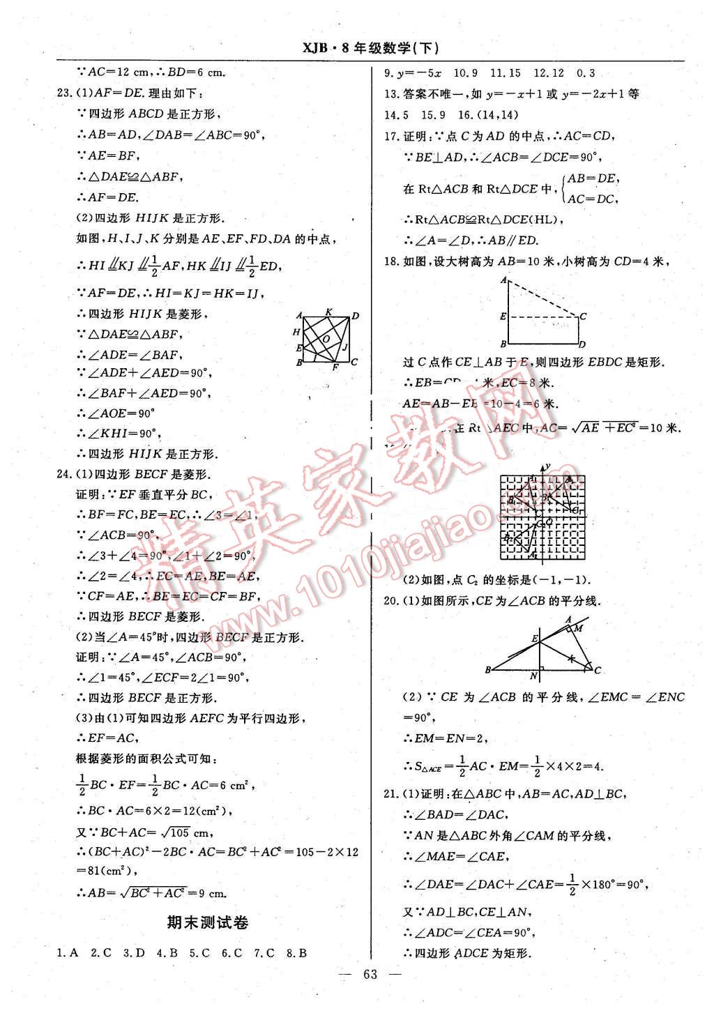 2016年高效通教材精析精練八年級數(shù)學(xué)下冊湘教版 第35頁