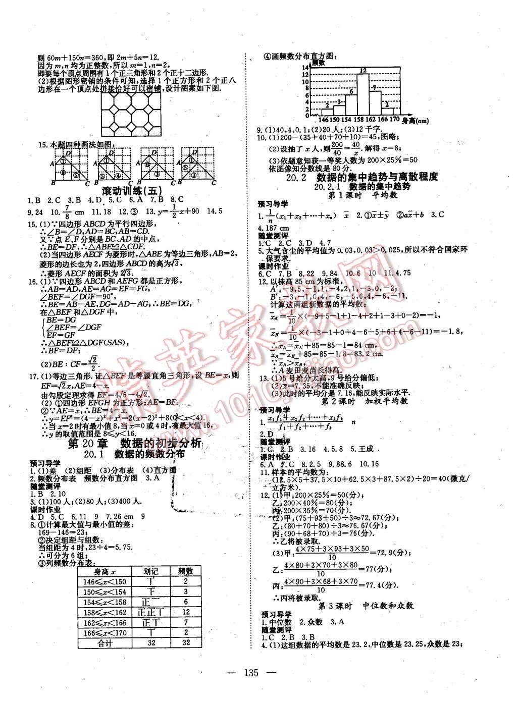 2016年探究在線高效課堂八年級數(shù)學(xué)下冊滬科版 第8頁