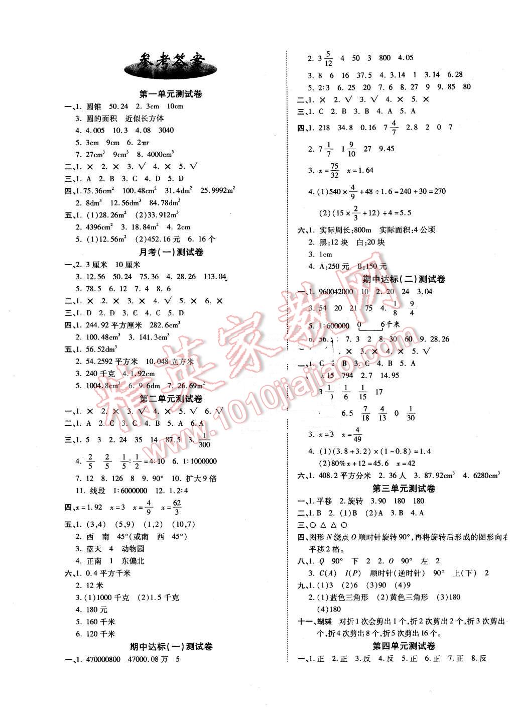 2016年ABC考王全優(yōu)卷六年級數(shù)學(xué)下冊北師大版 第1頁