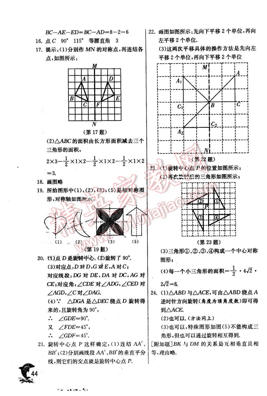 2016年實驗班提優(yōu)訓練七年級數(shù)學下冊華師大版 第44頁