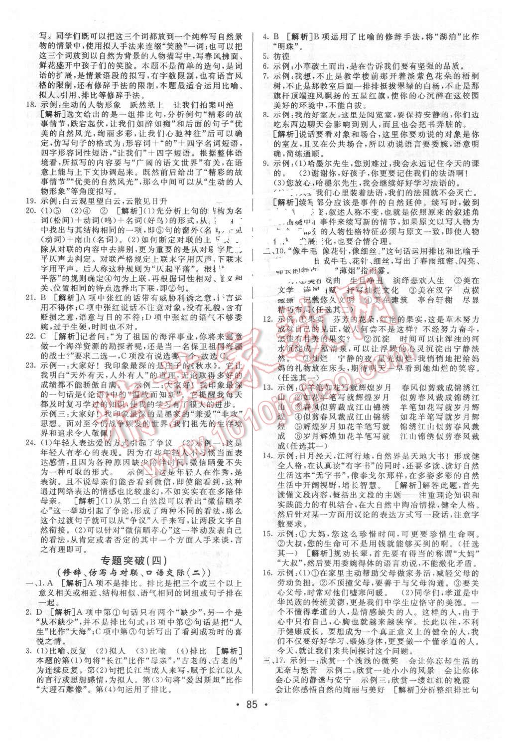 2016年期末考向标海淀新编跟踪突破测试卷七年级语文下册北师大版 第9页