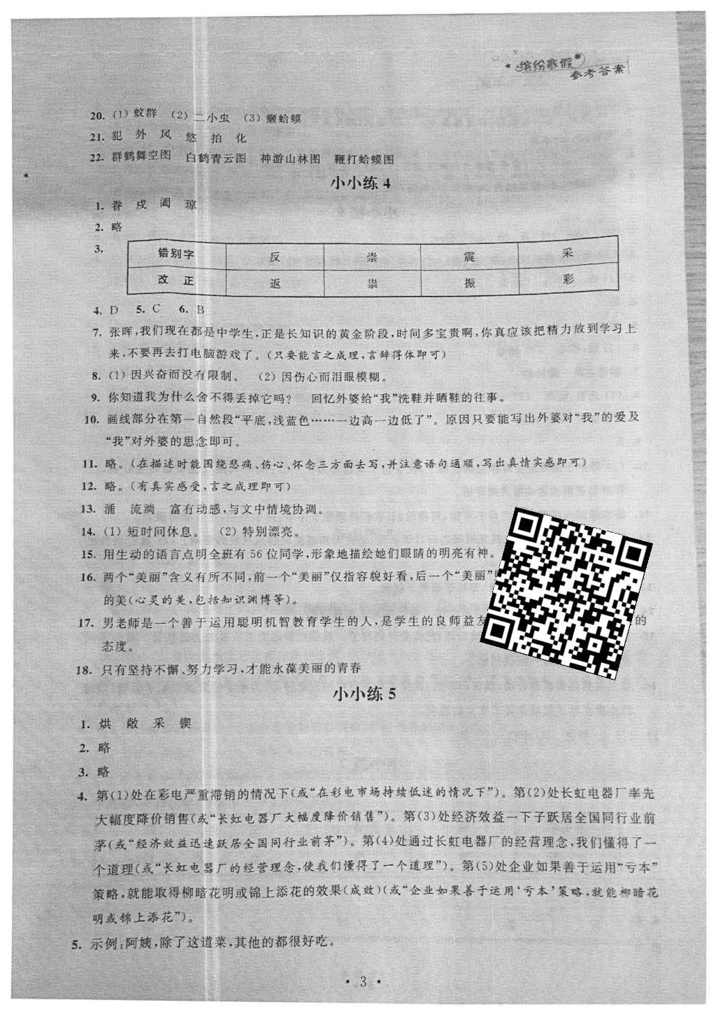 2016年寒假小小练七年级语文数学英语合订本 参考答案第19页