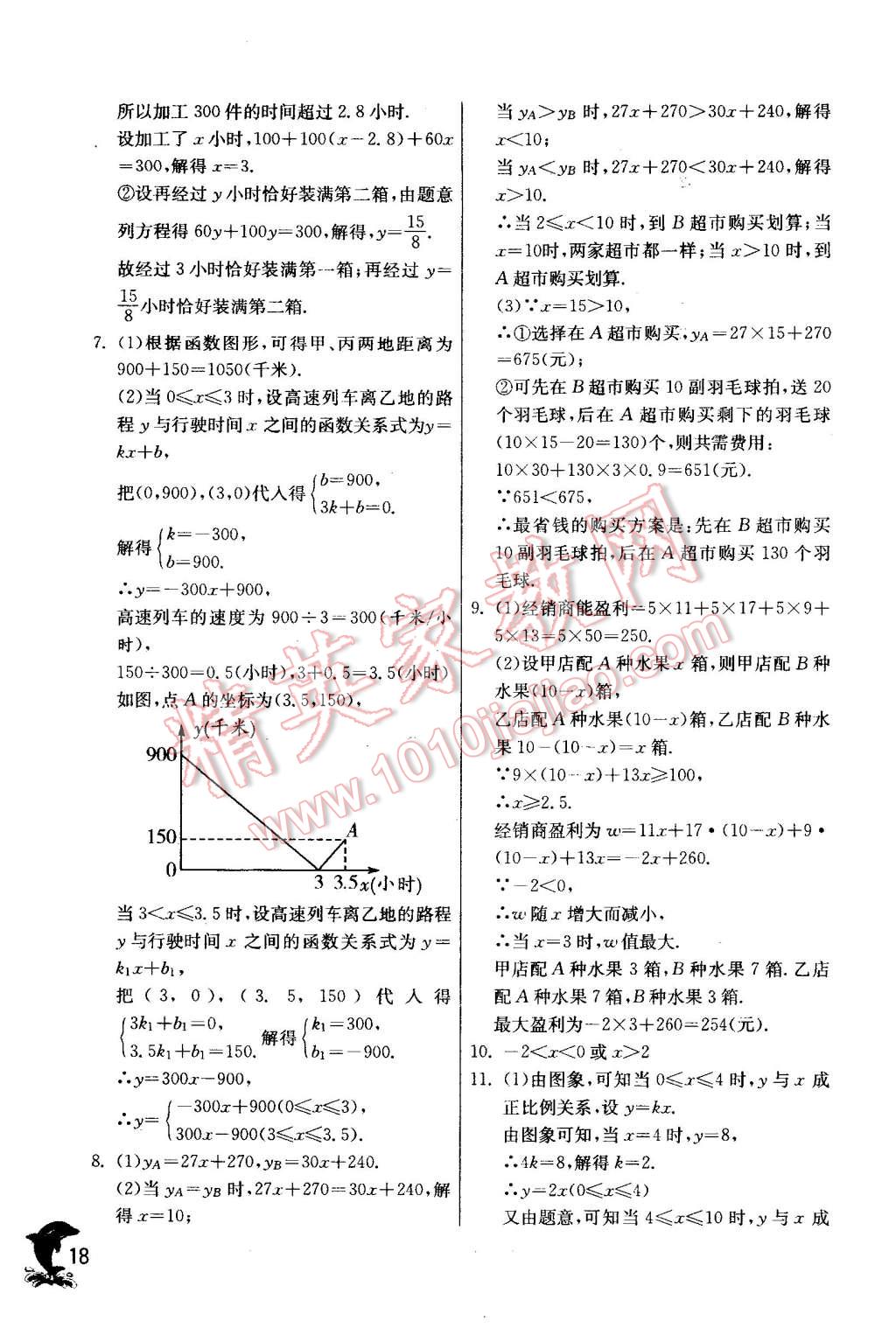 2016年实验班提优训练八年级数学下册华师大版 第18页