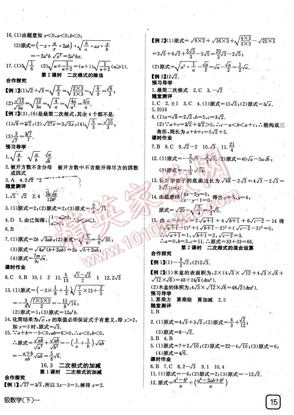 2016年探究在线高效课堂八年级数学下册人教版 第2页