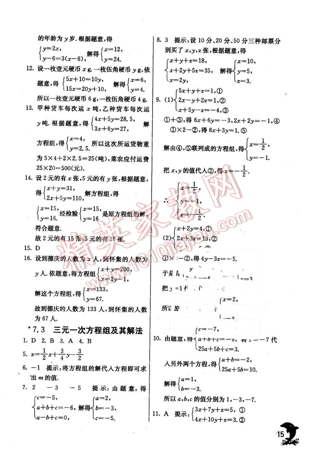 2016年實(shí)驗(yàn)班提優(yōu)訓(xùn)練七年級(jí)數(shù)學(xué)下冊(cè)華師大版 第15頁(yè)