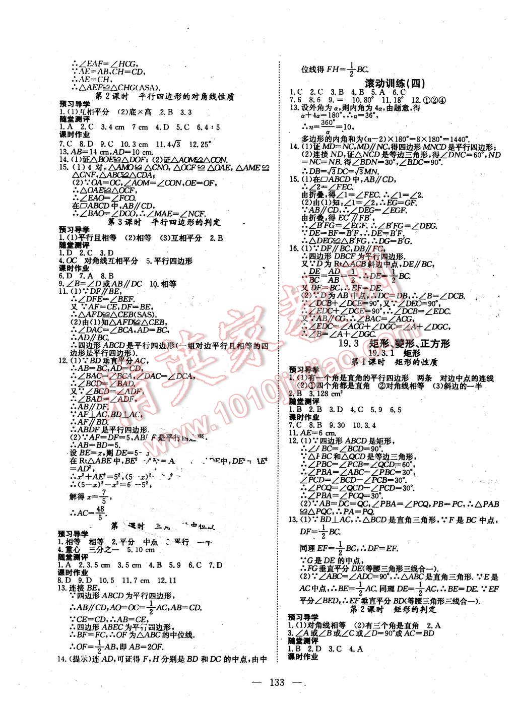 2016年探究在線高效課堂八年級數(shù)學(xué)下冊滬科版 第6頁