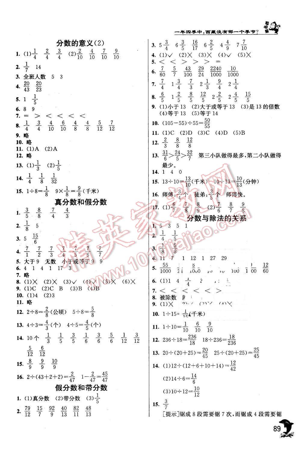 2016年實(shí)驗(yàn)班提優(yōu)訓(xùn)練五年級(jí)數(shù)學(xué)下冊(cè)青島版 第2頁(yè)