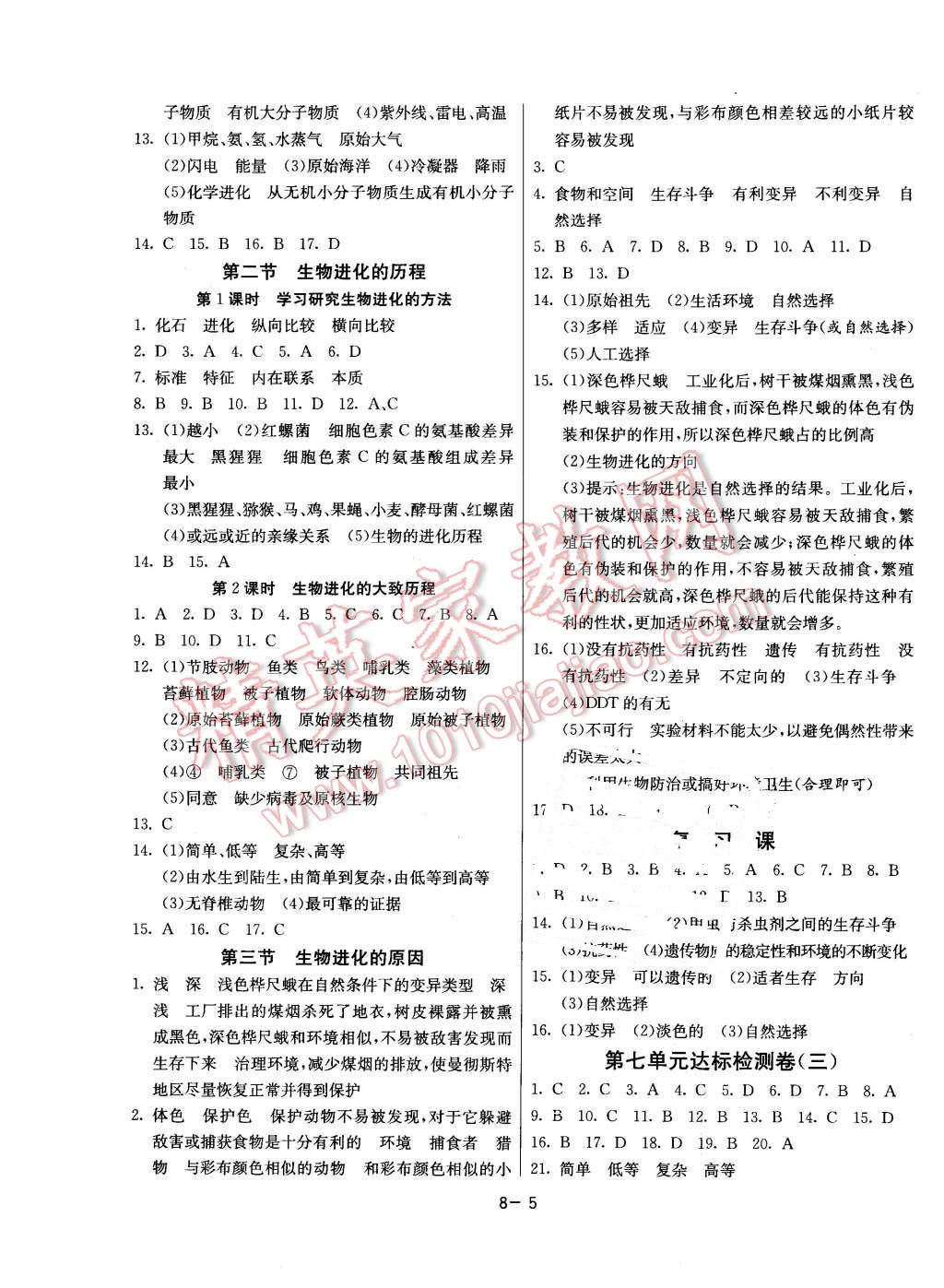 2016年課時訓練八年級生物學下冊人教版 第5頁