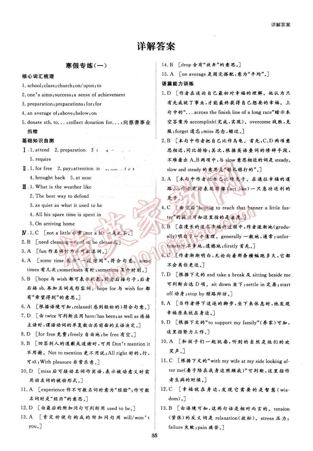 2016年寒假专题突破练高一英语江苏专用 第1页