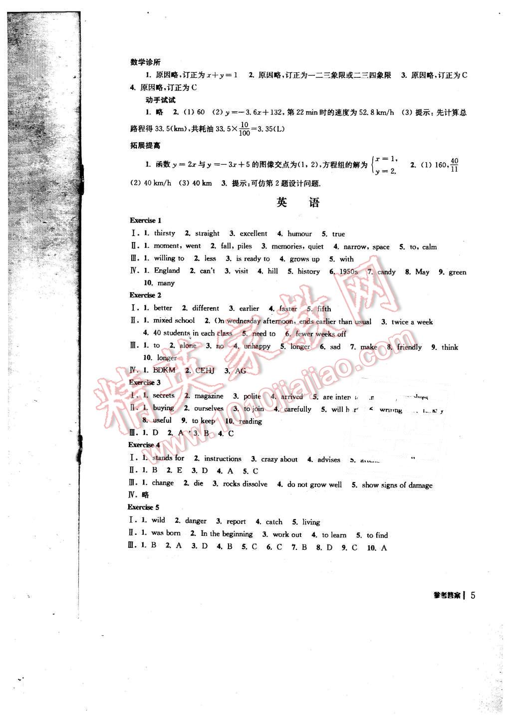 2016年愉快的寒假八年級合訂本南京出版社 第5頁