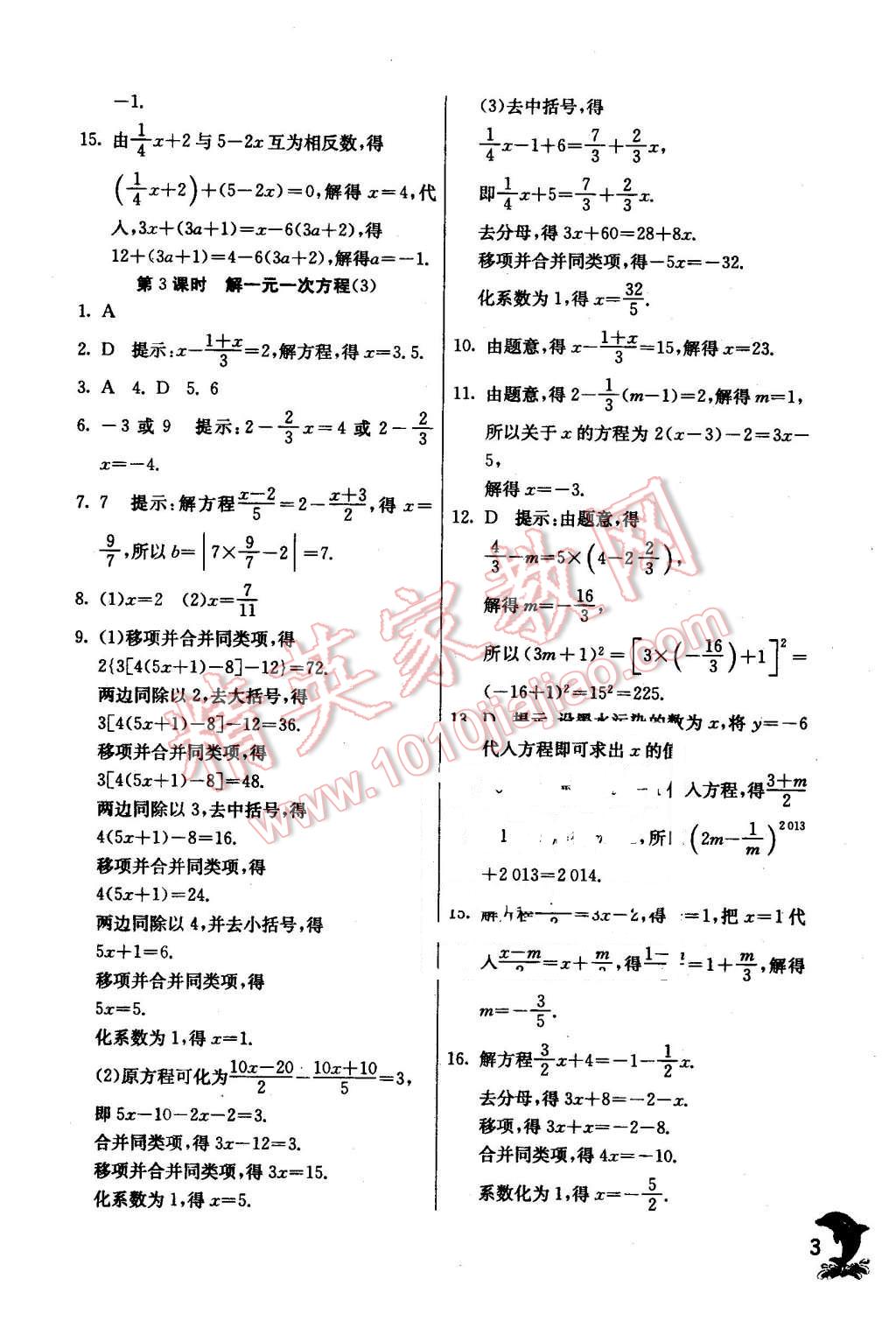 2016年實(shí)驗(yàn)班提優(yōu)訓(xùn)練七年級(jí)數(shù)學(xué)下冊(cè)華師大版 第3頁(yè)