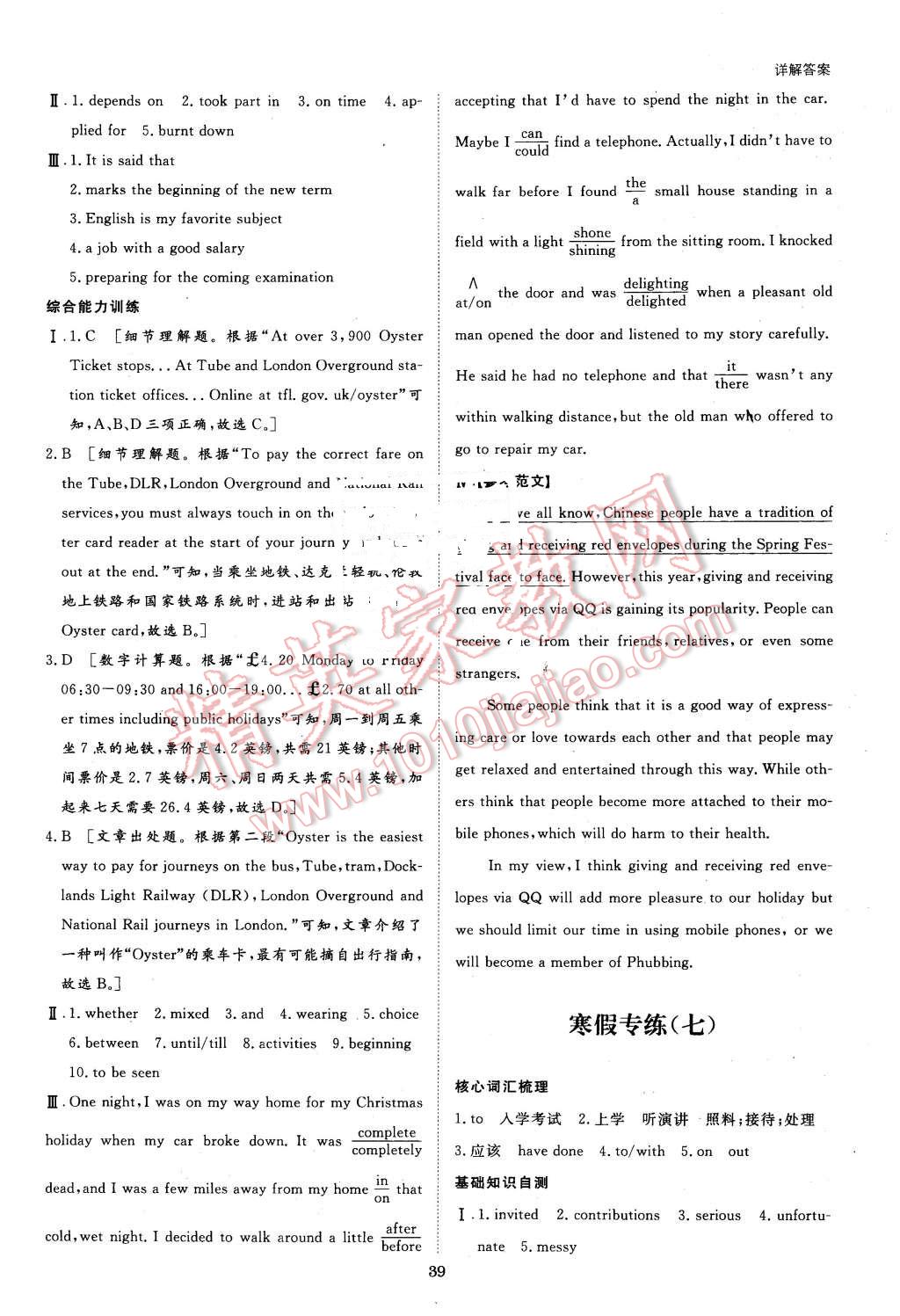 2016年寒假专题突破练高一英语北师大版 第7页