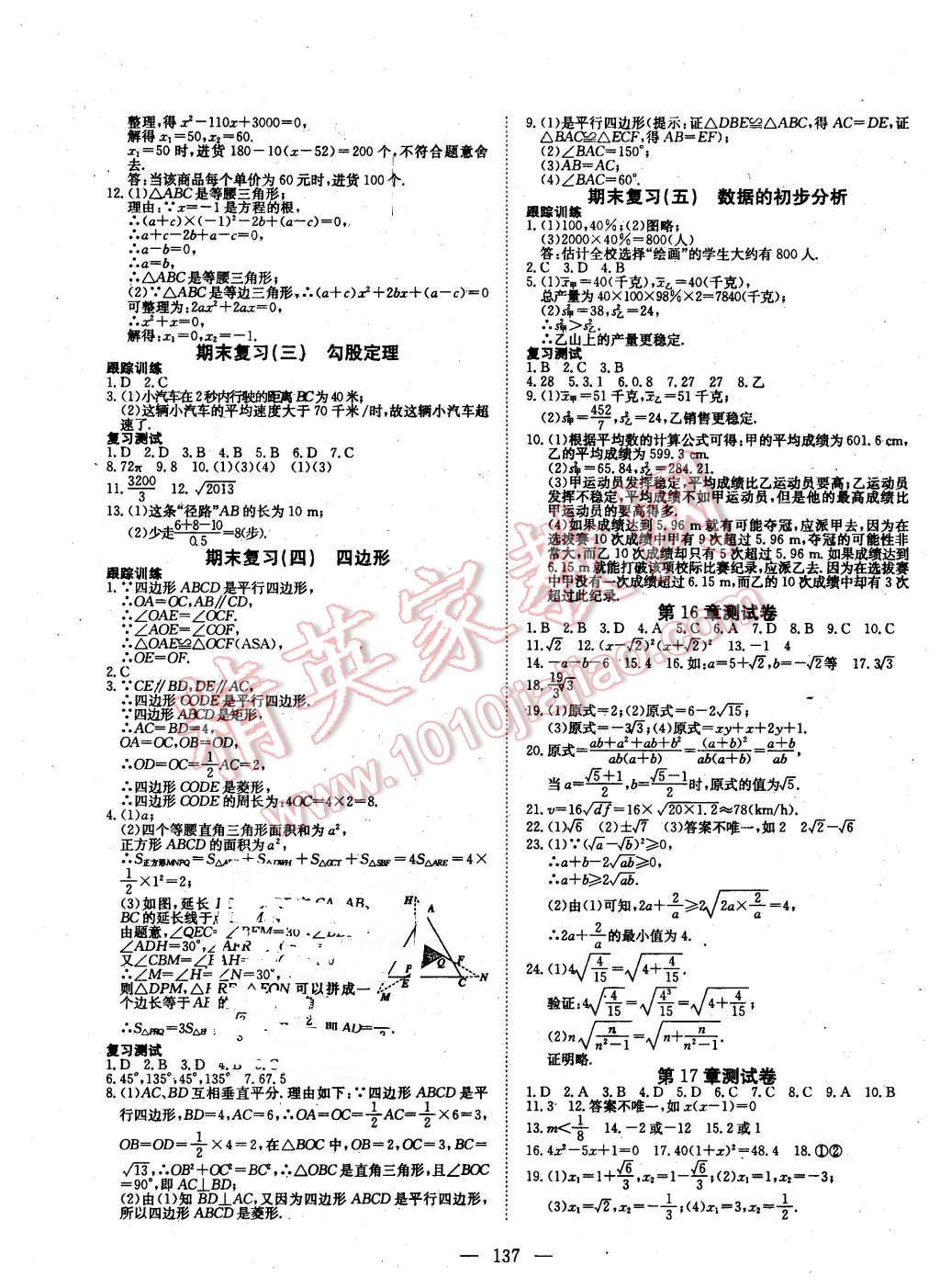 2016年探究在線高效課堂八年級數(shù)學(xué)下冊滬科版 第10頁