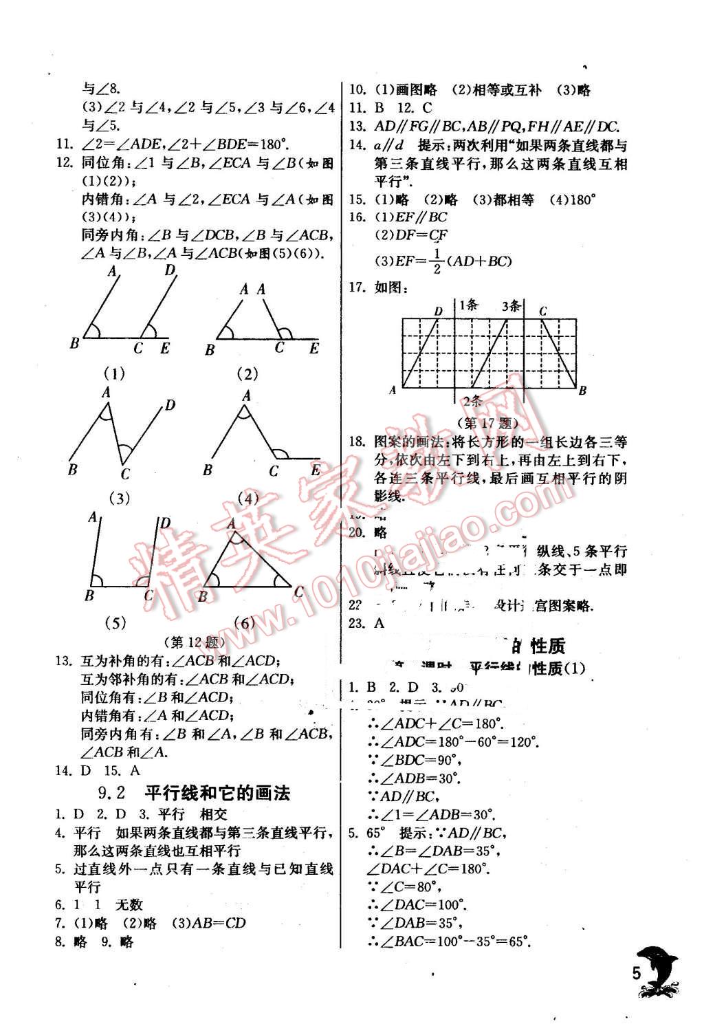 2016年實驗班提優(yōu)訓練七年級數(shù)學下冊青島版 第5頁