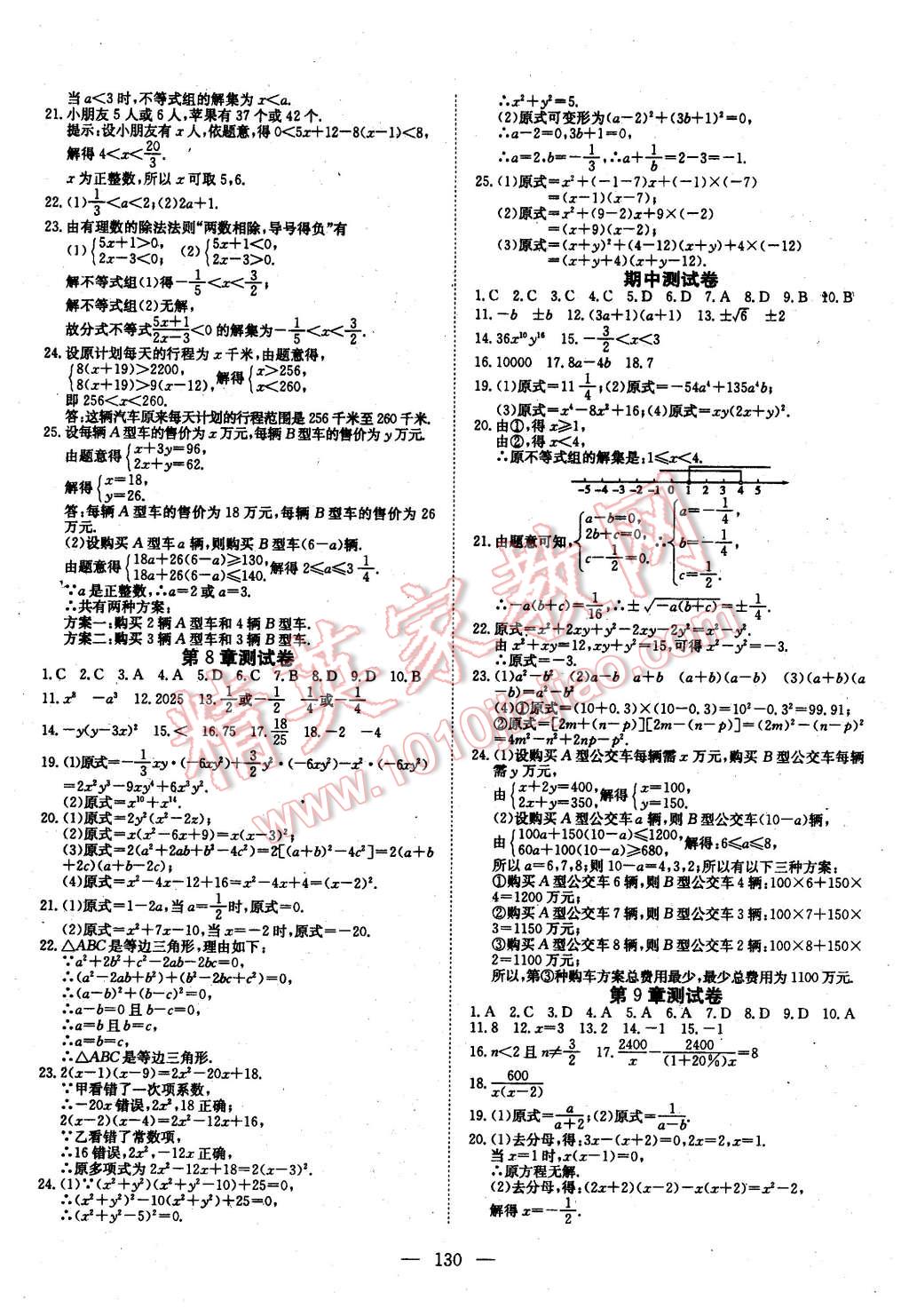 2016年探究在线高效课堂七年级数学下册沪科版 第11页