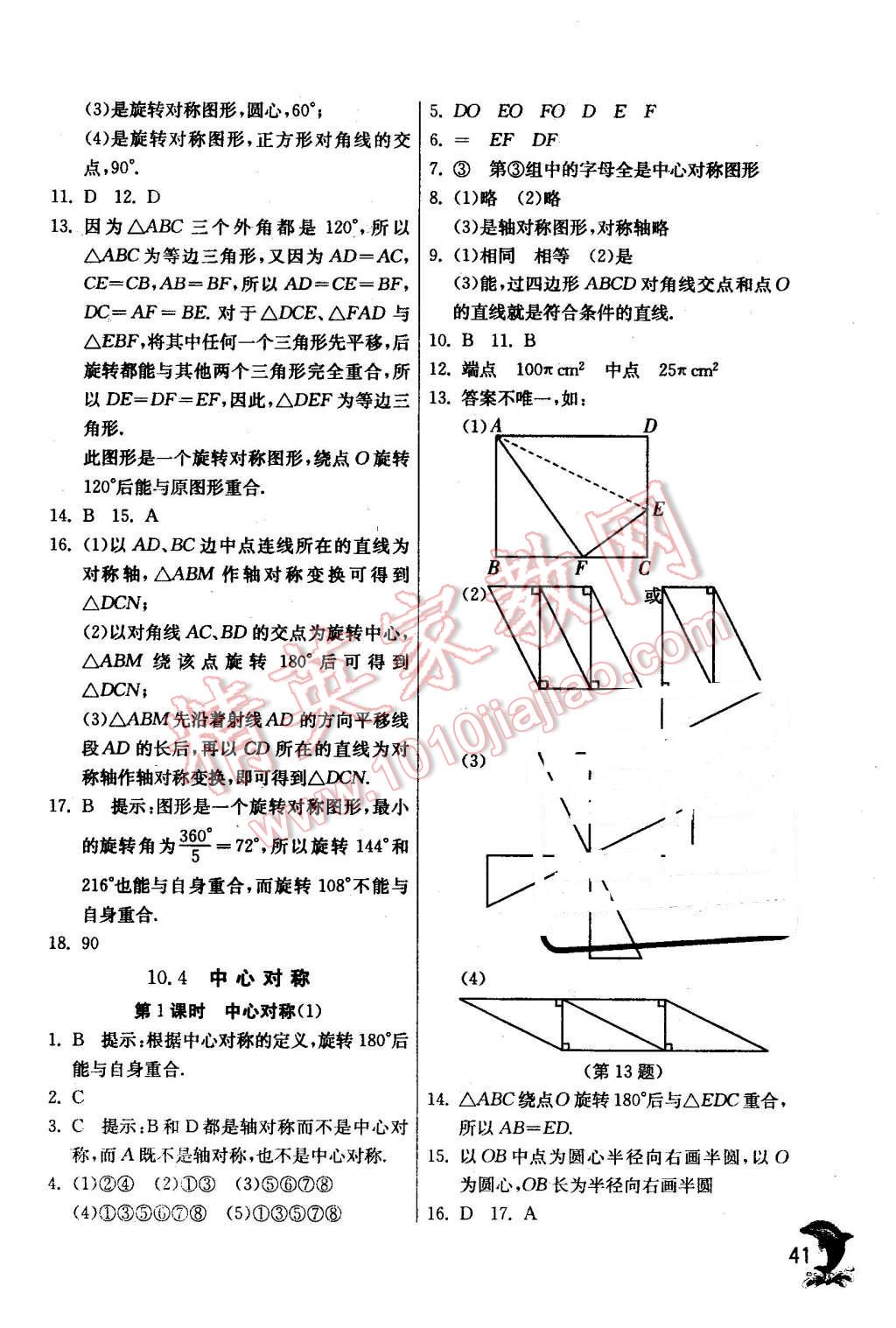 2016年實(shí)驗(yàn)班提優(yōu)訓(xùn)練七年級(jí)數(shù)學(xué)下冊(cè)華師大版 第41頁