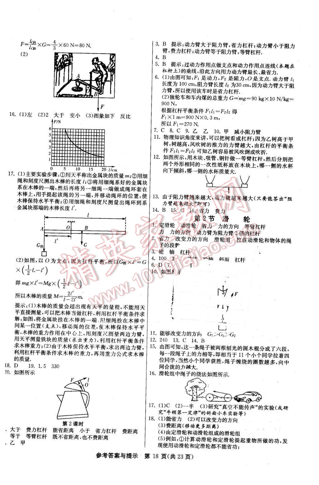 2016年課時訓練八年級物理下冊人教版 第18頁