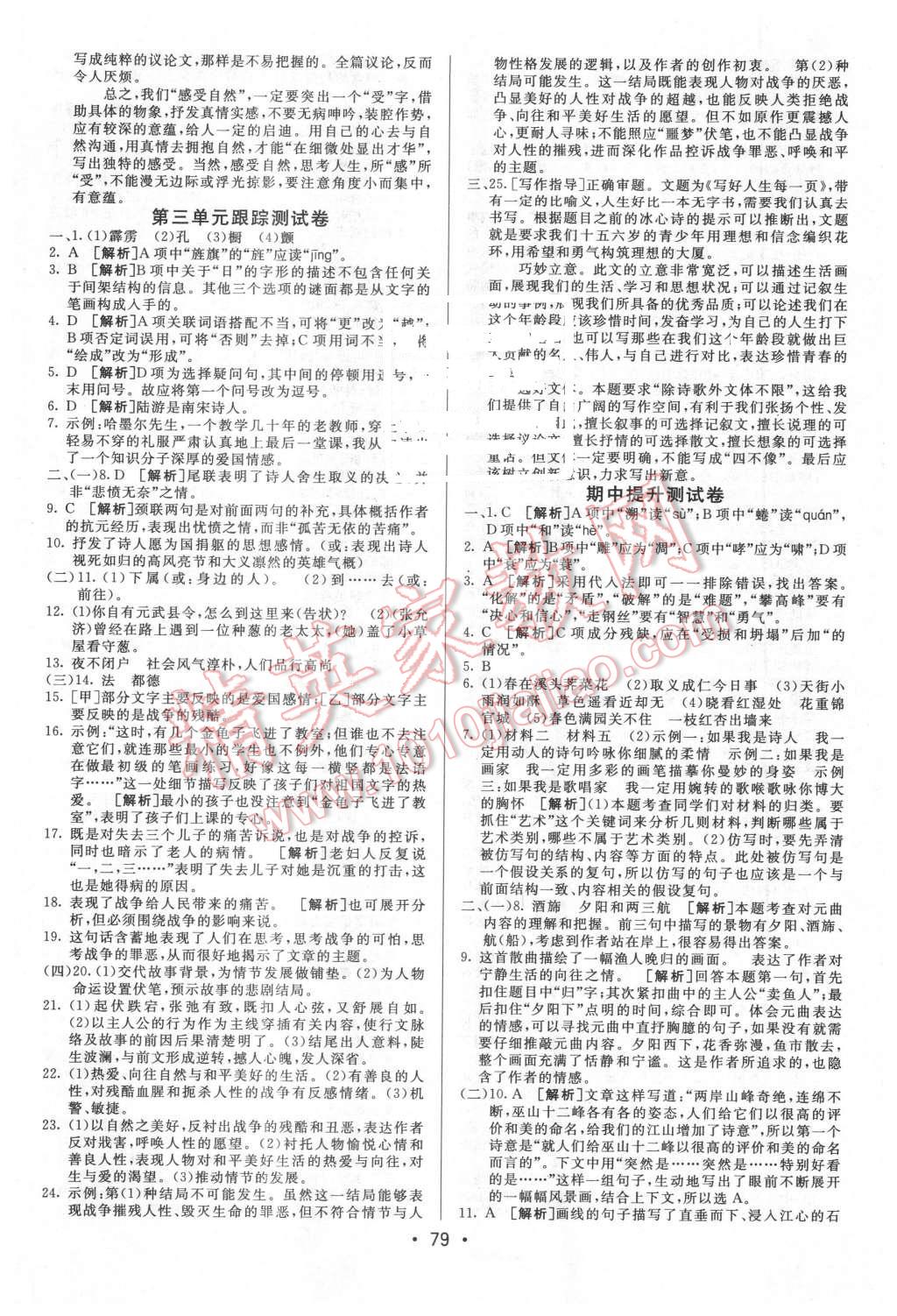 2016年期末考向标海淀新编跟踪突破测试卷七年级语文下册北师大版 第3页