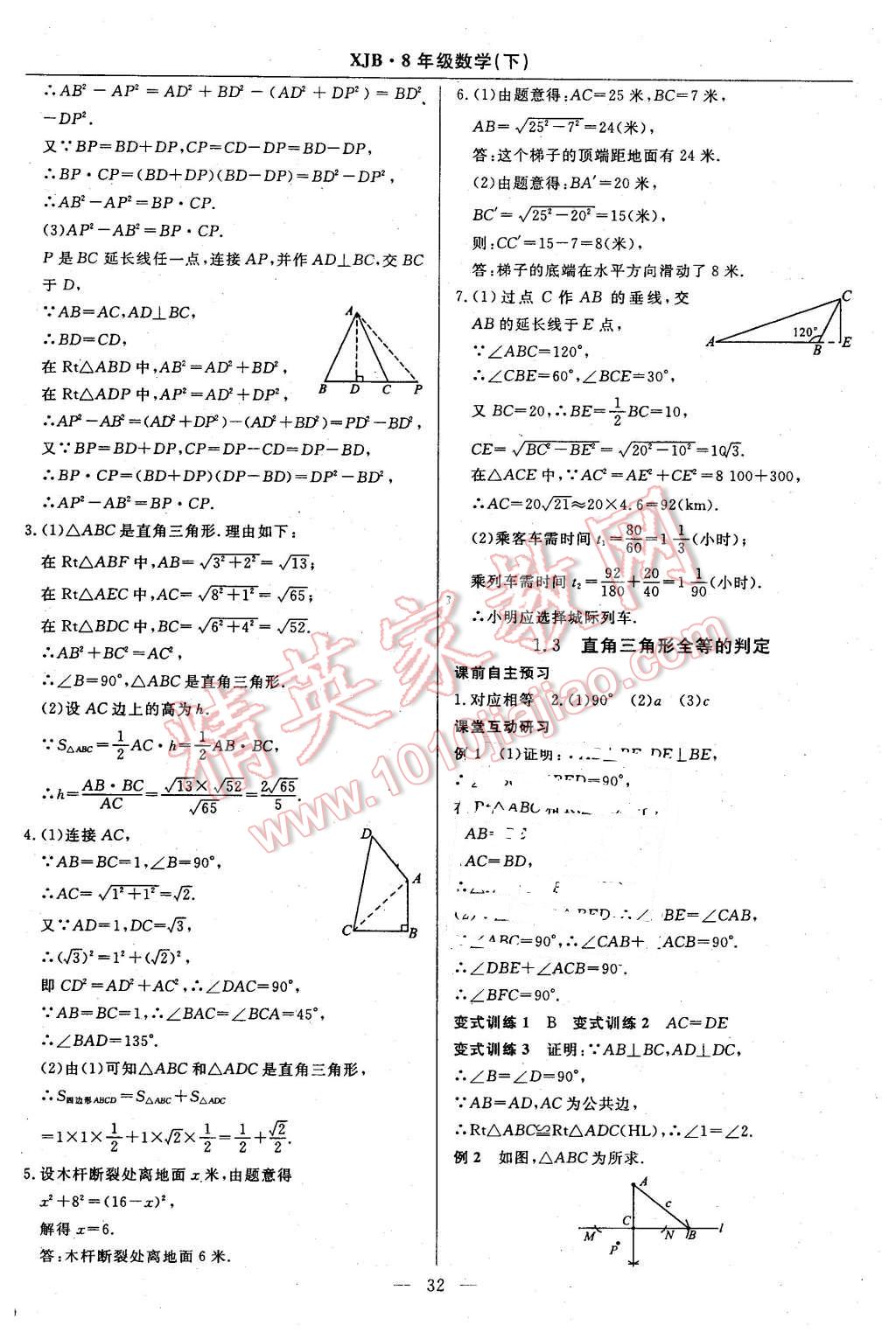 2016年高效通教材精析精練八年級(jí)數(shù)學(xué)下冊(cè)湘教版 第4頁