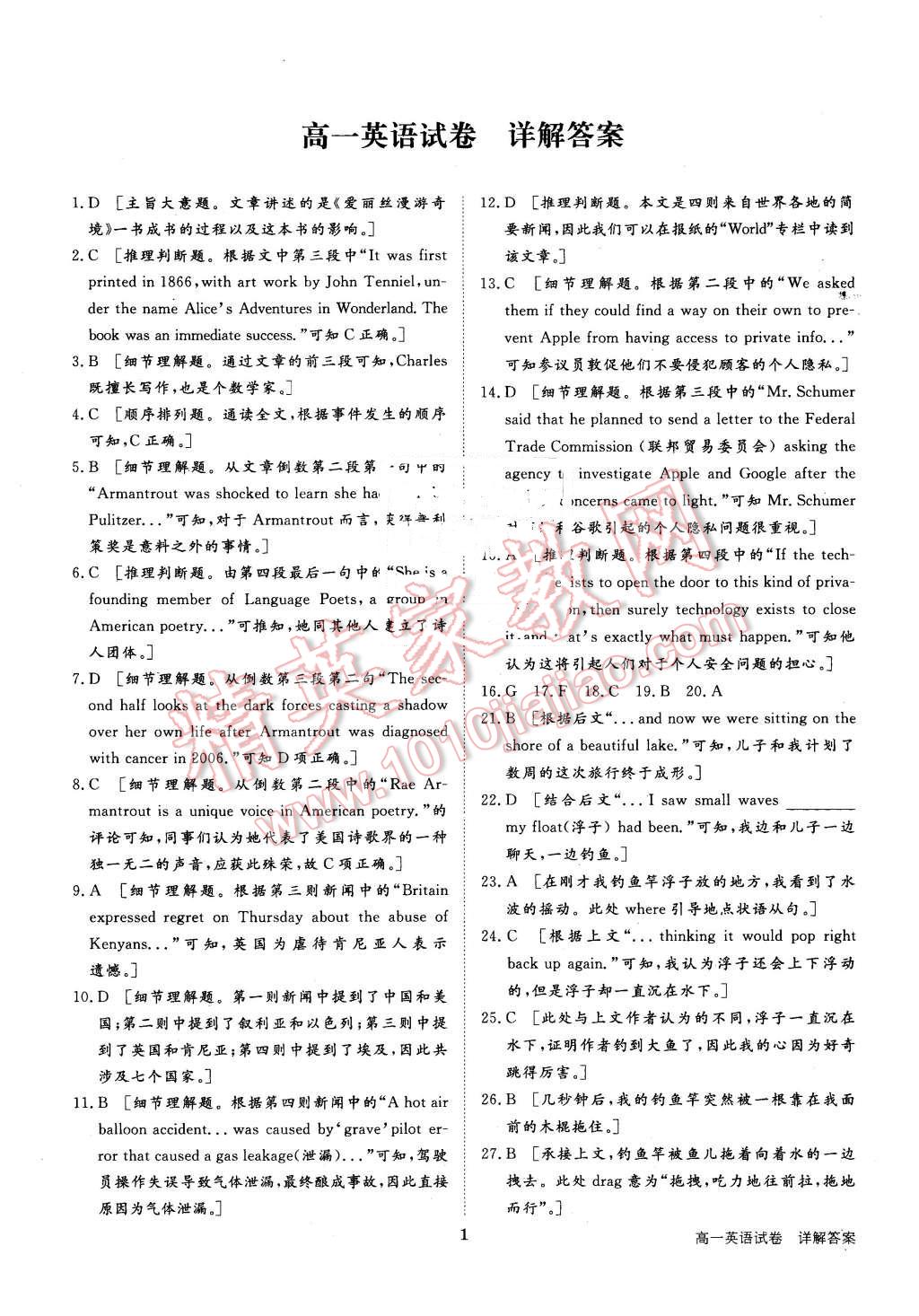 2016年寒假专题突破练高一英语北师大版 第1页