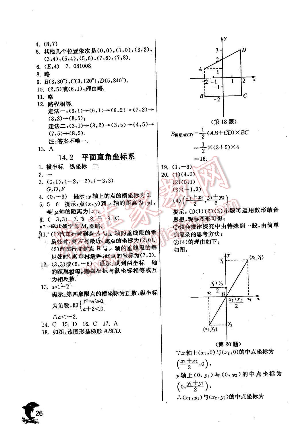 2016年實(shí)驗(yàn)班提優(yōu)訓(xùn)練七年級數(shù)學(xué)下冊青島版 第26頁