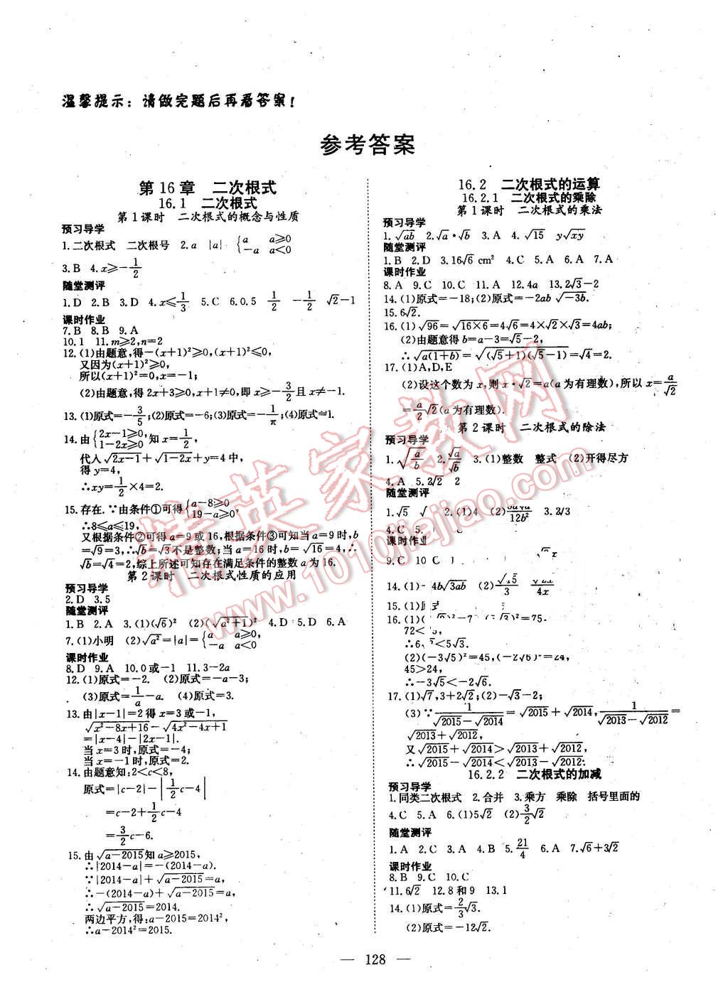 2016年探究在線高效課堂八年級數(shù)學下冊滬科版 第1頁