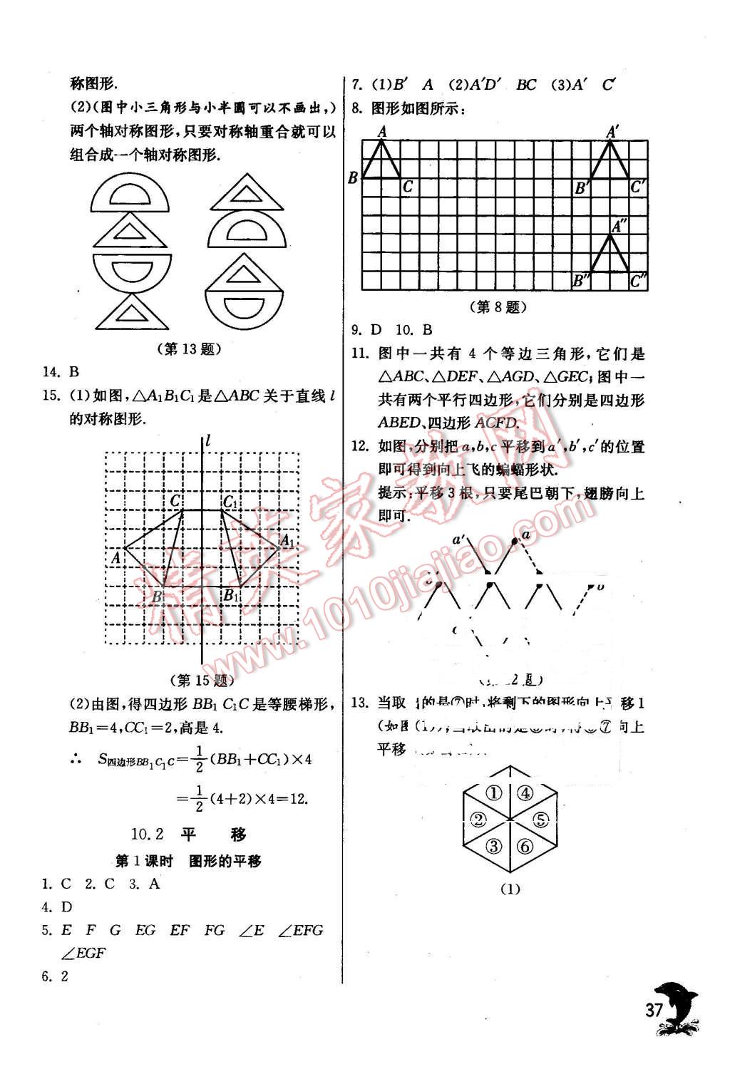 2016年實(shí)驗(yàn)班提優(yōu)訓(xùn)練七年級(jí)數(shù)學(xué)下冊(cè)華師大版 第37頁