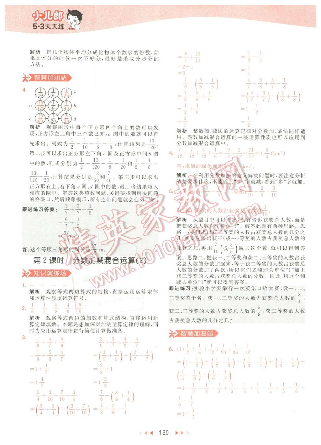 2016年53天天練小學(xué)數(shù)學(xué)五年級下冊人教版 第38頁