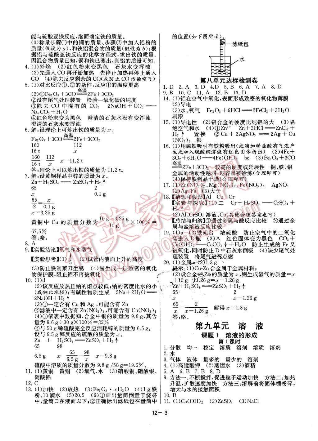 2016年課時(shí)訓(xùn)練九年級(jí)化學(xué)下冊(cè)人教版 第3頁(yè)