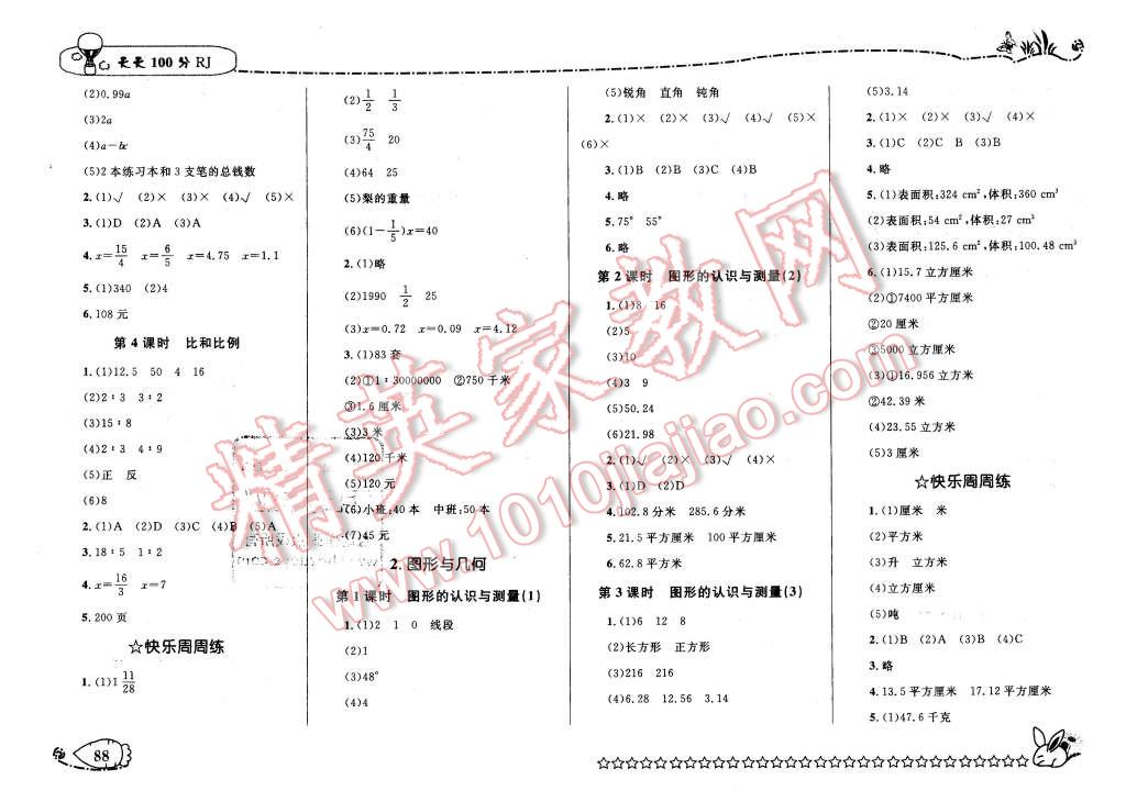 2016年天天100分優(yōu)化作業(yè)本六年級數(shù)學(xué)下冊人教版 第8頁