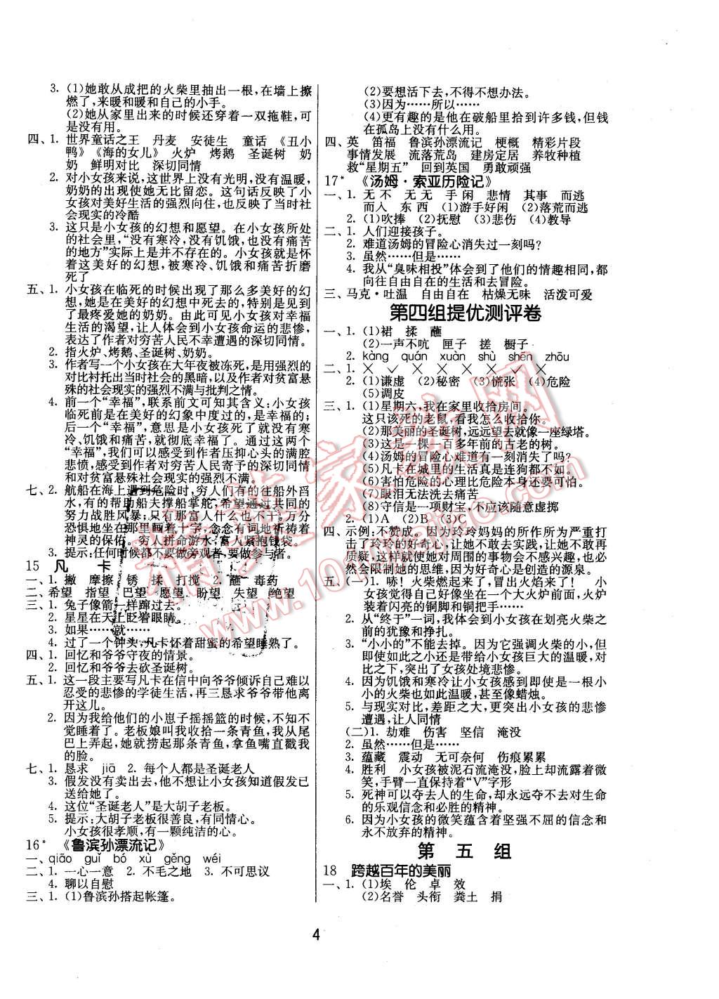 2016年課時訓(xùn)練六年級語文下冊人教版 第4頁