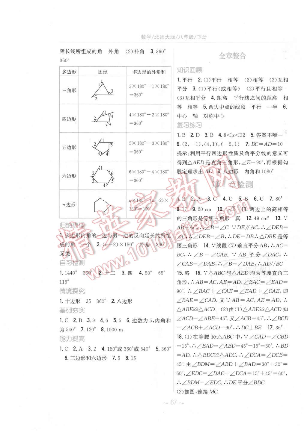 2016年新編基礎(chǔ)訓(xùn)練八年級(jí)數(shù)學(xué)下冊(cè)北師大版 第27頁(yè)