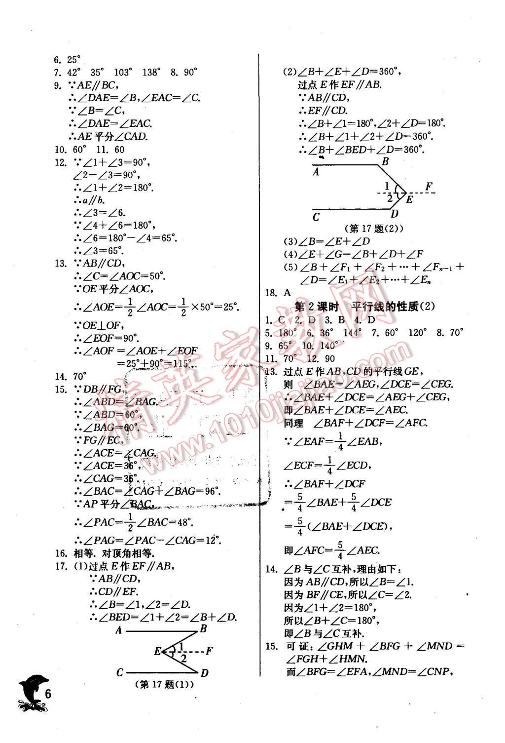 2016年實驗班提優(yōu)訓練七年級數(shù)學下冊青島版 第6頁