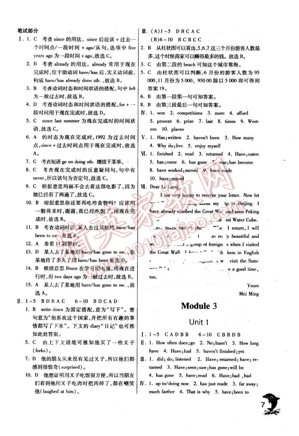 2016年实验班提优训练八年级英语下册外研版 第7页