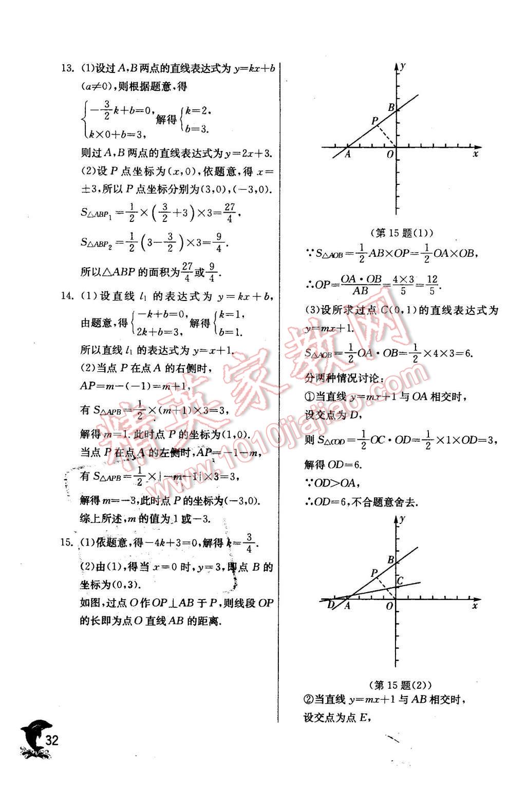 2016年實驗班提優(yōu)訓練八年級數(shù)學下冊青島版 第32頁