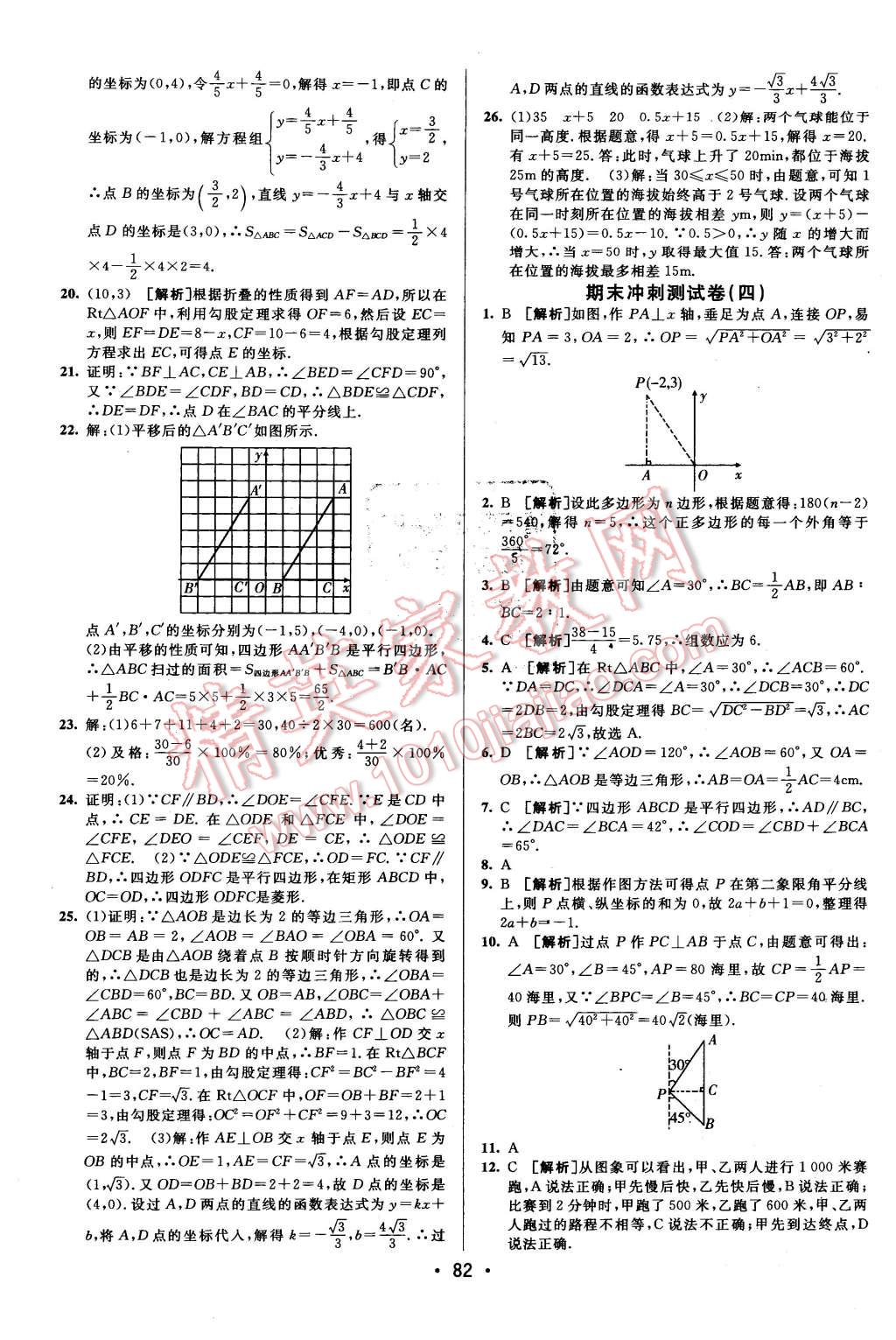 2016年期末考向標(biāo)海淀新編跟蹤突破測(cè)試卷八年級(jí)數(shù)學(xué)下冊(cè)湘教版 第14頁(yè)