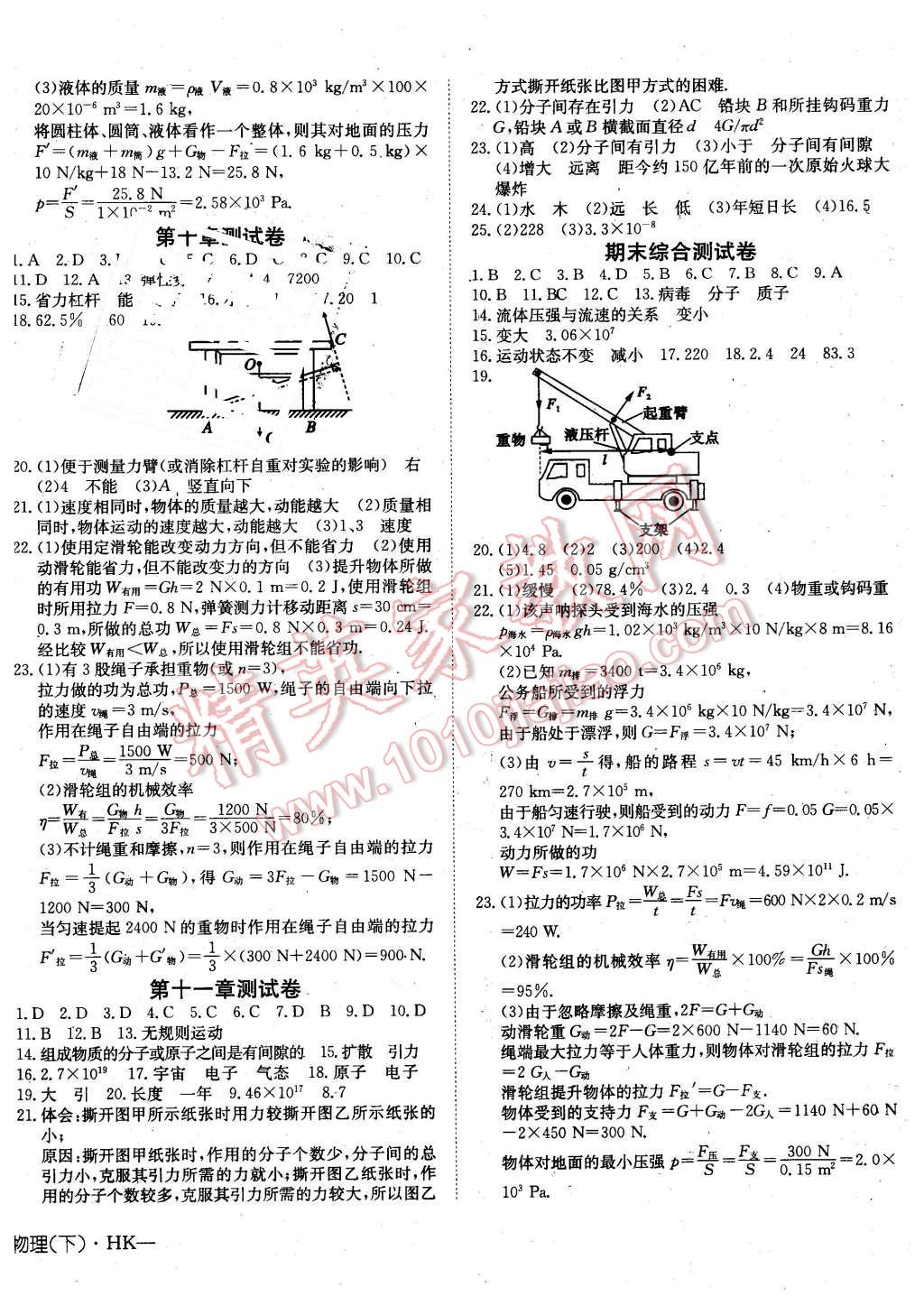 2016年探究在線高效課堂八年級物理下冊滬科版 第12頁