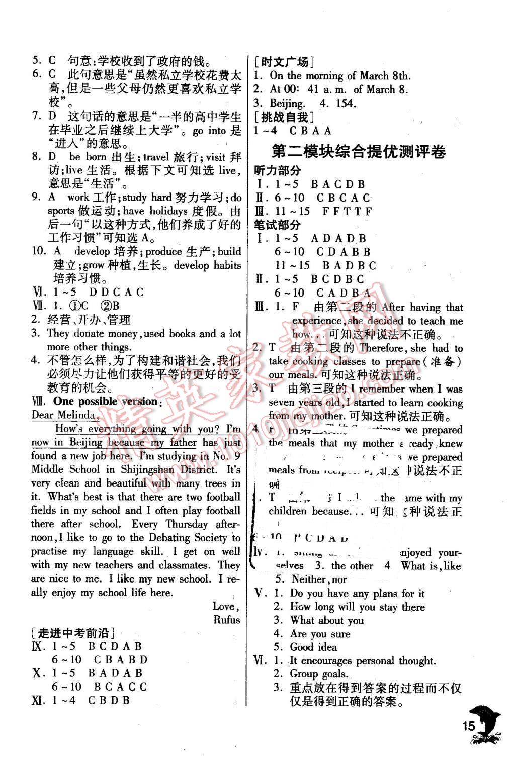 2016年实验班提优训练九年级英语下册外研版 第15页