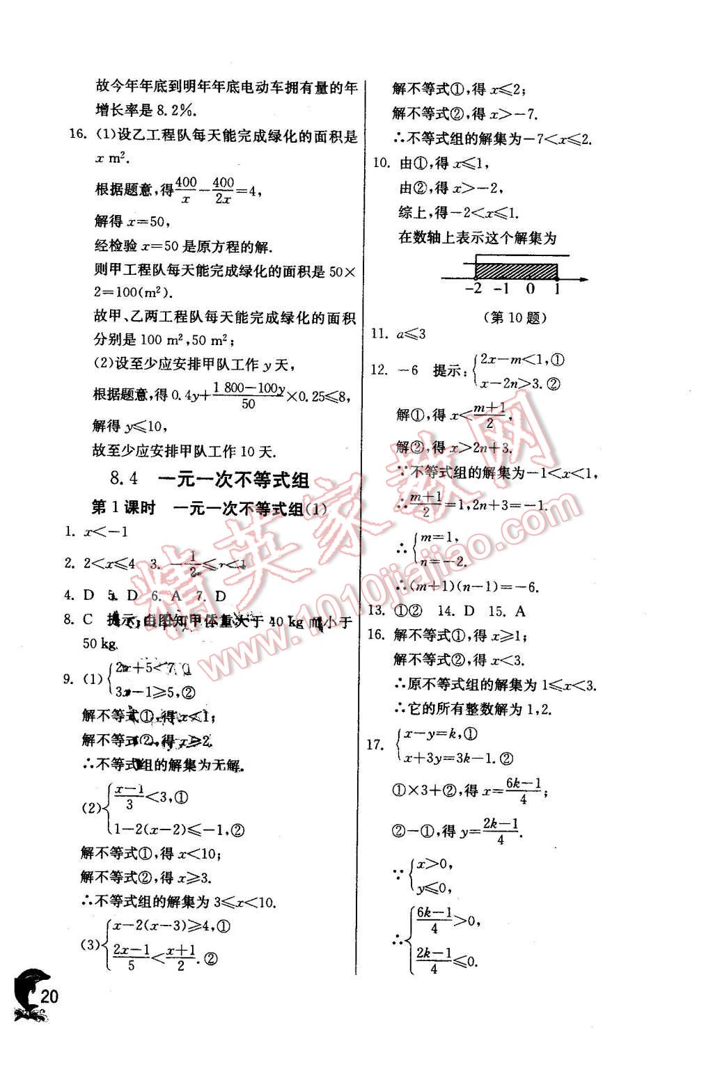 2016年實(shí)驗(yàn)班提優(yōu)訓(xùn)練八年級數(shù)學(xué)下冊青島版 第20頁