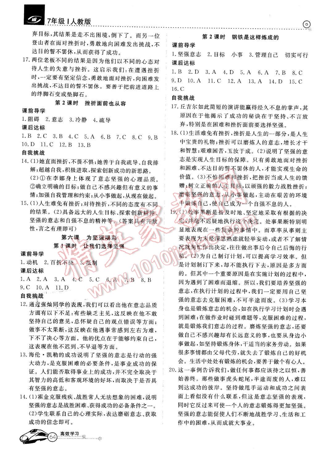 2016年高效通教材精析精練七年級思想品德下冊人教版 第4頁