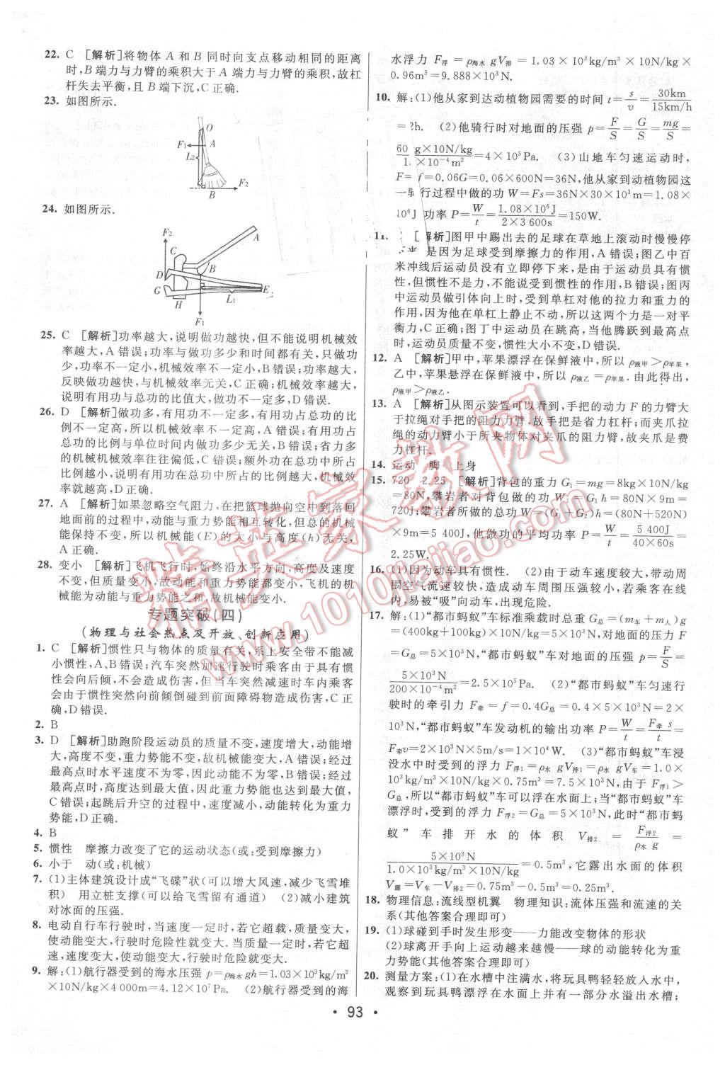 2016年期末考向標(biāo)海淀新編跟蹤突破測(cè)試卷八年級(jí)物理下冊(cè)教科版 第13頁(yè)