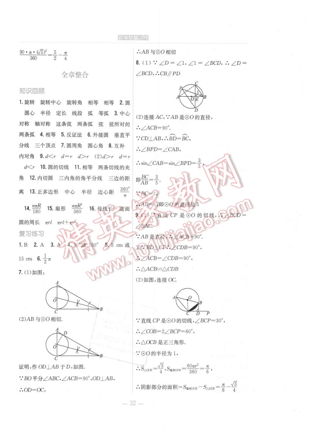 2016年新编基础训练九年级数学下册通用S版安徽教育出版社 第12页