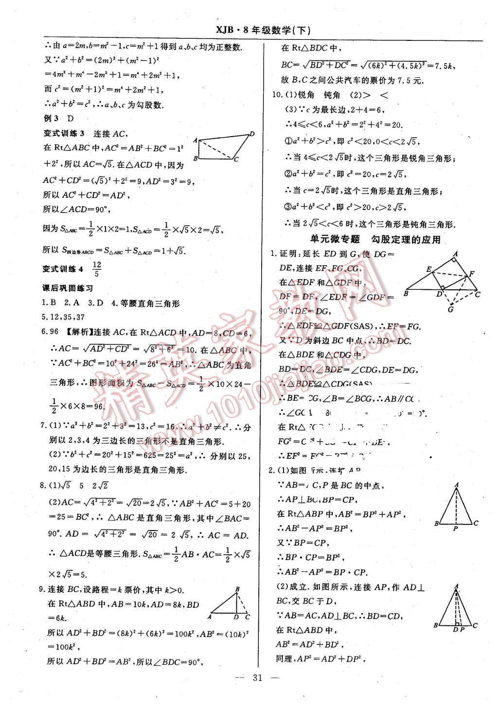 2016年高效通教材精析精練八年級(jí)數(shù)學(xué)下冊(cè)湘教版 第3頁