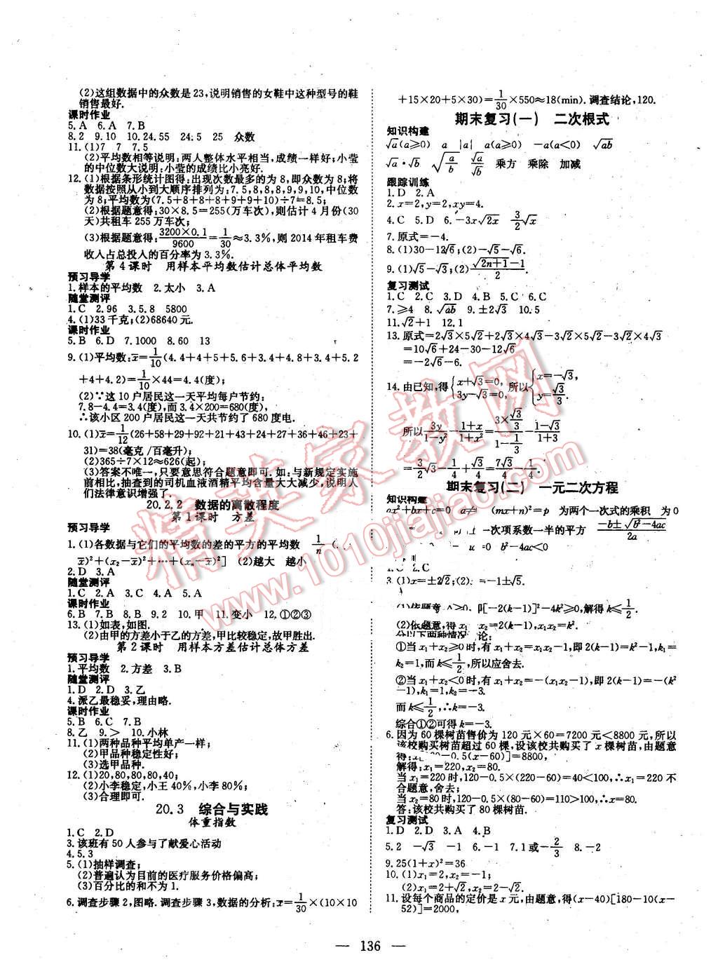 2016年探究在線高效課堂八年級數(shù)學(xué)下冊滬科版 第9頁