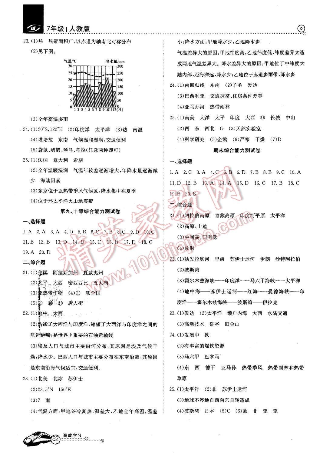 2016年高效通教材精析精練七年級(jí)地理下冊人教版 第8頁