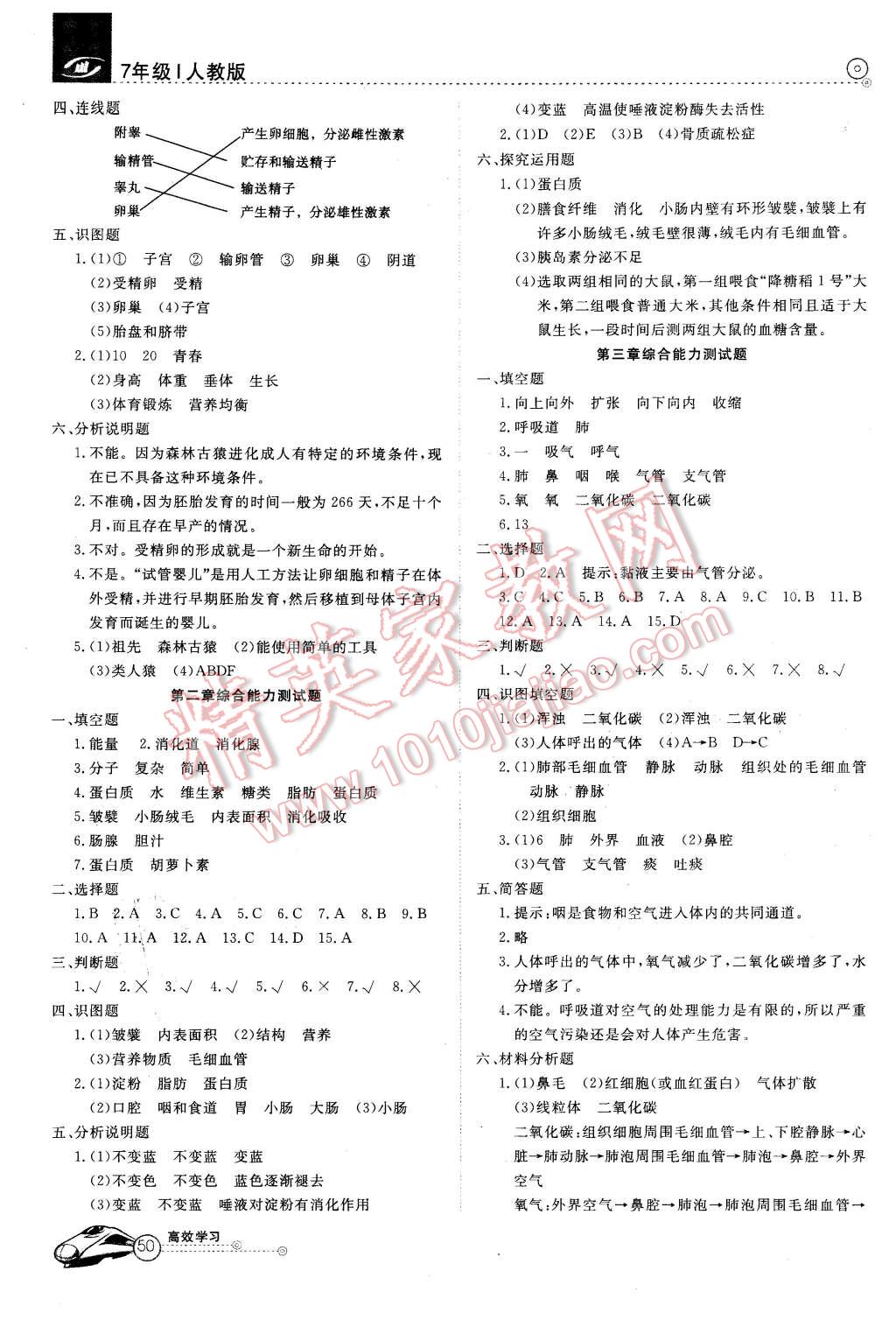 2016年高效通教材精析精練七年級(jí)生物下冊(cè)人教版 第8頁