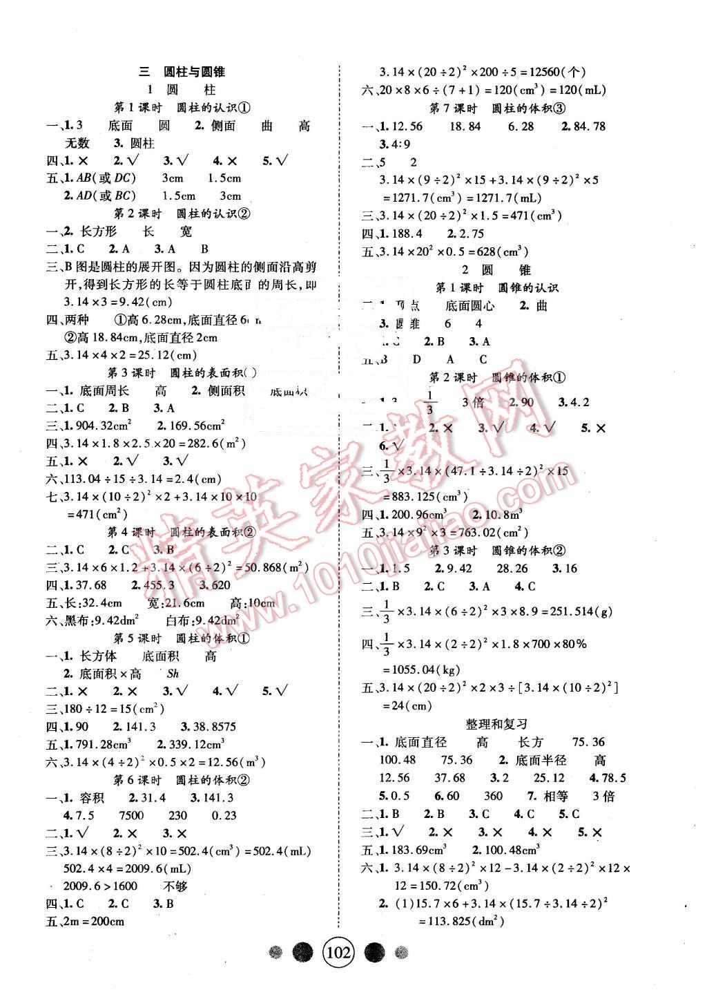 2016年精英教程100分攻略六年級數(shù)學下冊人教版 第2頁