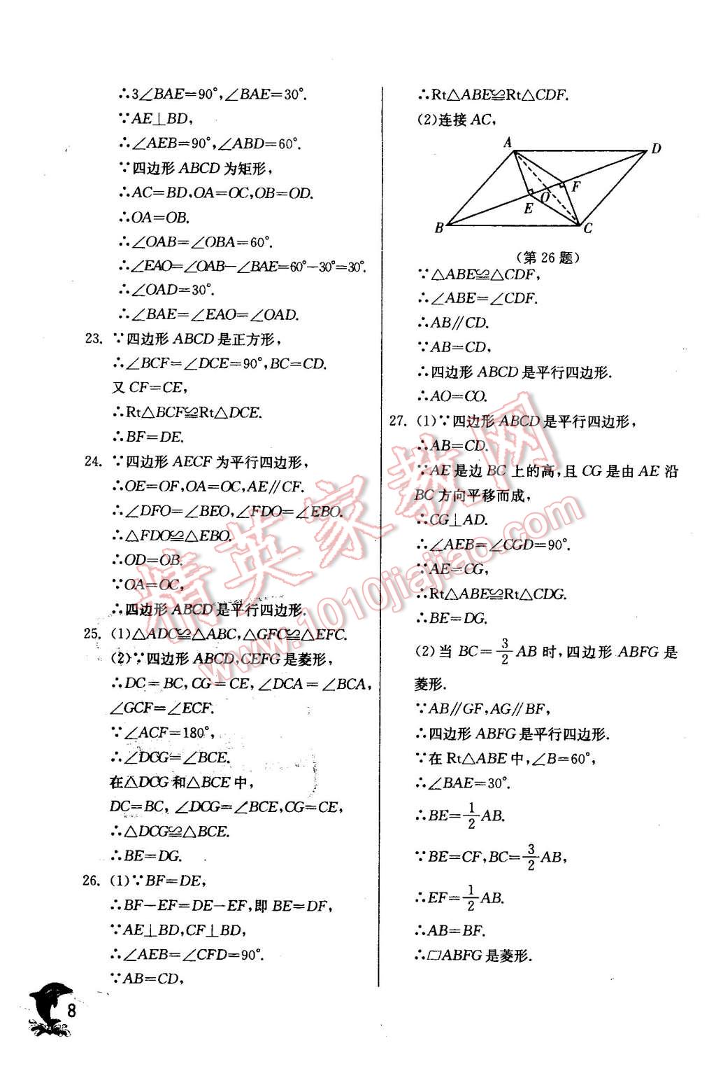 2016年實(shí)驗(yàn)班提優(yōu)訓(xùn)練八年級(jí)數(shù)學(xué)下冊(cè)青島版 第8頁(yè)