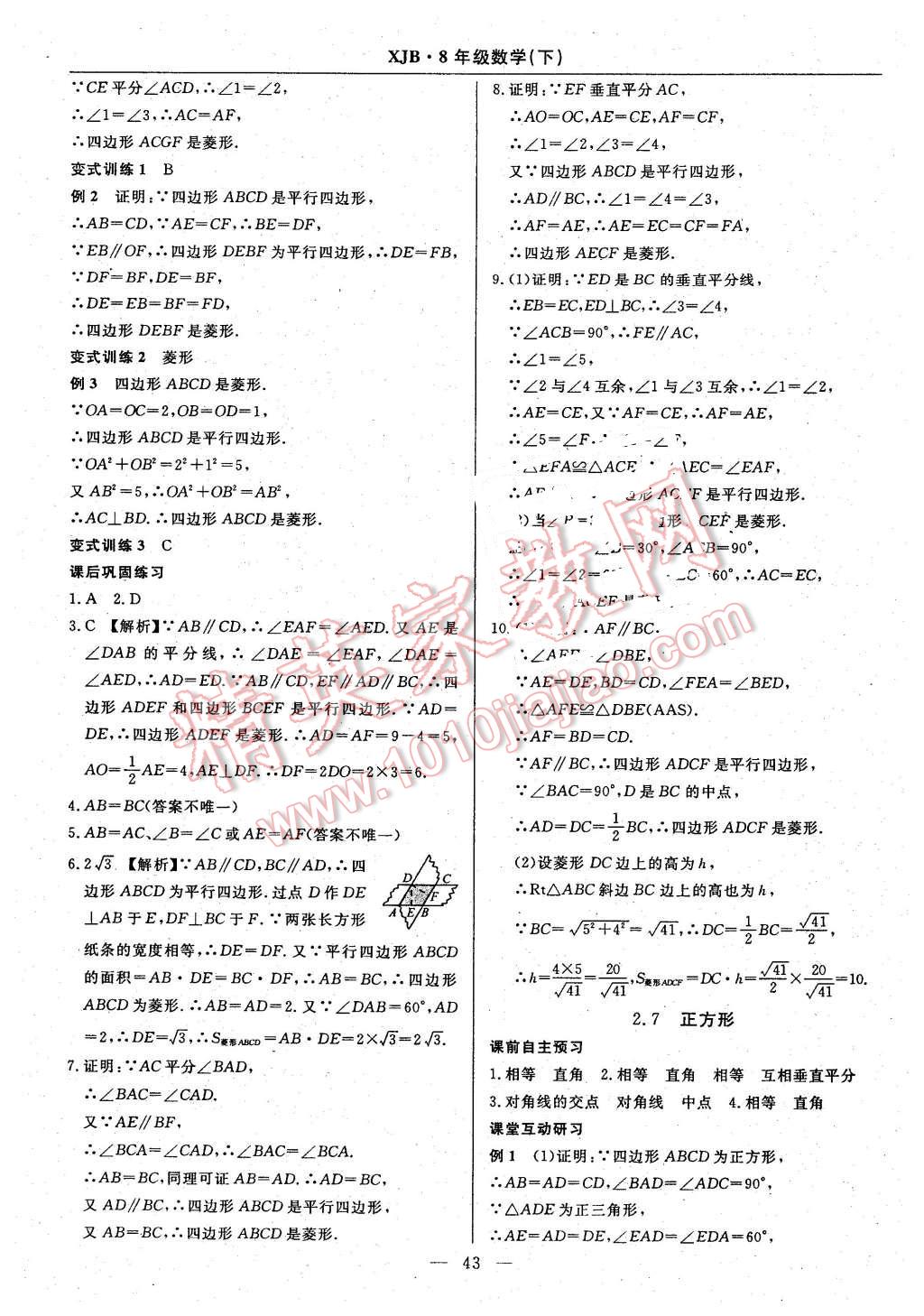 2016年高效通教材精析精練八年級數(shù)學(xué)下冊湘教版 第15頁