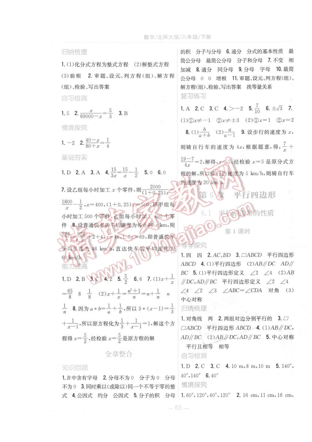 2016年新編基礎訓練八年級數學下冊北師大版 第23頁